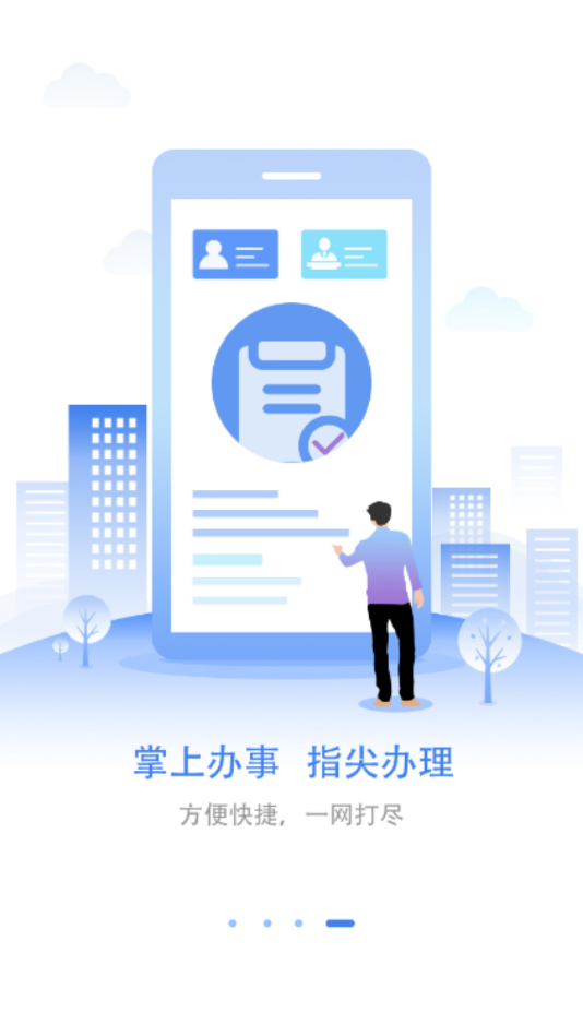 爱山东济时通app