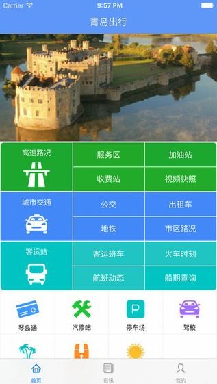 青岛交通app