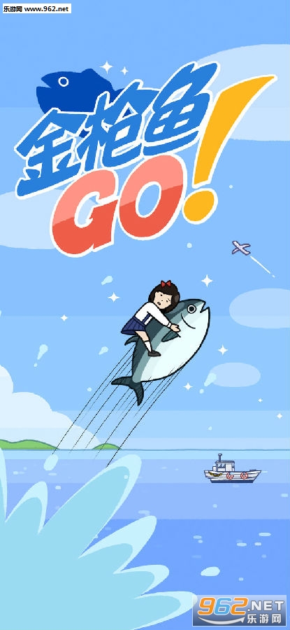 金枪鱼GO官方版