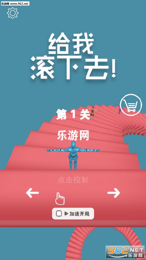 给我滚下去游戏最新版