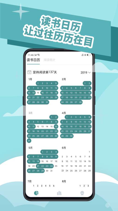 阅读记录app_阅读记录安卓版app_阅读记录 2.6.6手机版免费app