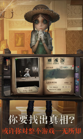 第五人格网易官方下载_第五人格网易官服客户端下载v1.5.59 手机版