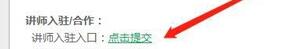 网易云课堂讲师入驻的申请步骤