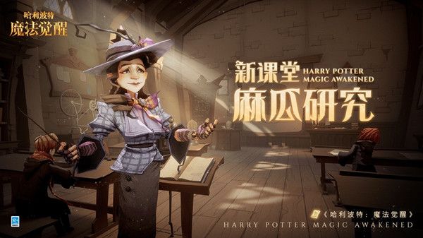哈利波特魔法觉醒麻瓜研究课怎么上？麻瓜研究课题库答案汇总一览[多图]图片1