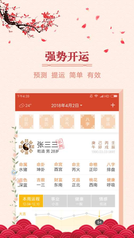 大吉日历下载_大吉日历下载小游戏_大吉日历下载中文版下载