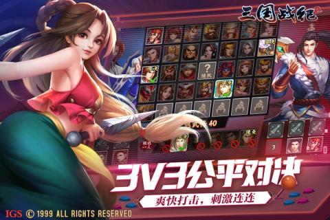 三国战纪2破解版2.0.2.0