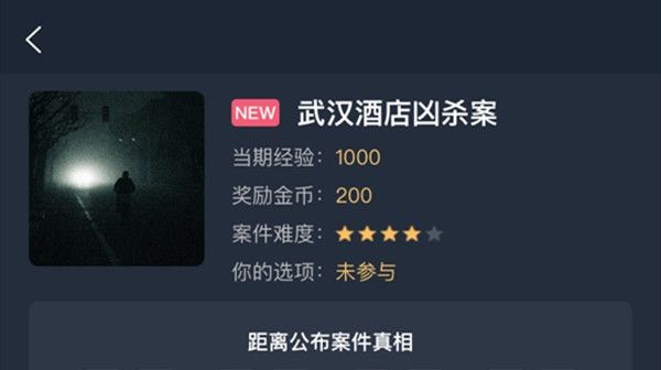 犯罪大师武汉酒店凶杀案答案是什么？武汉酒店凶杀案正确答案说明[多图]图片1