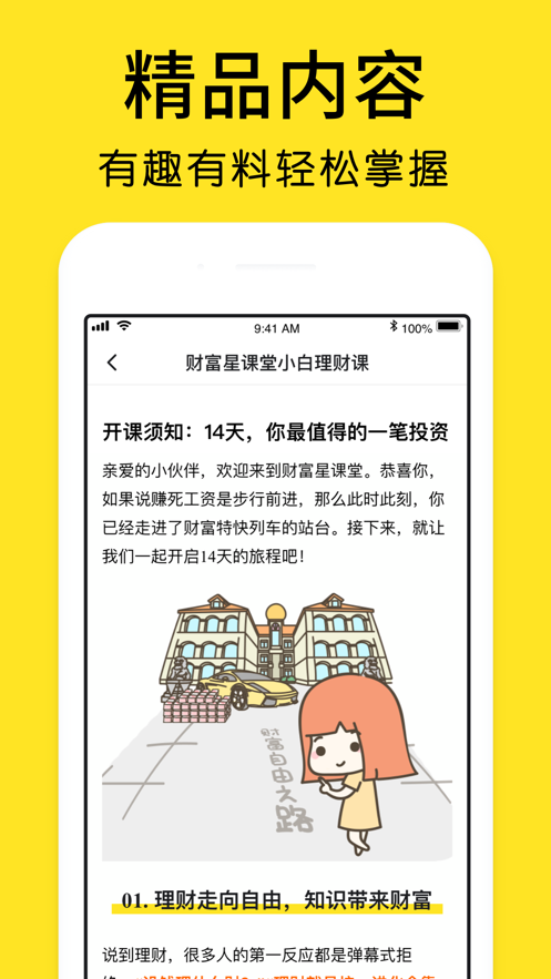财富星课堂 财富星课堂