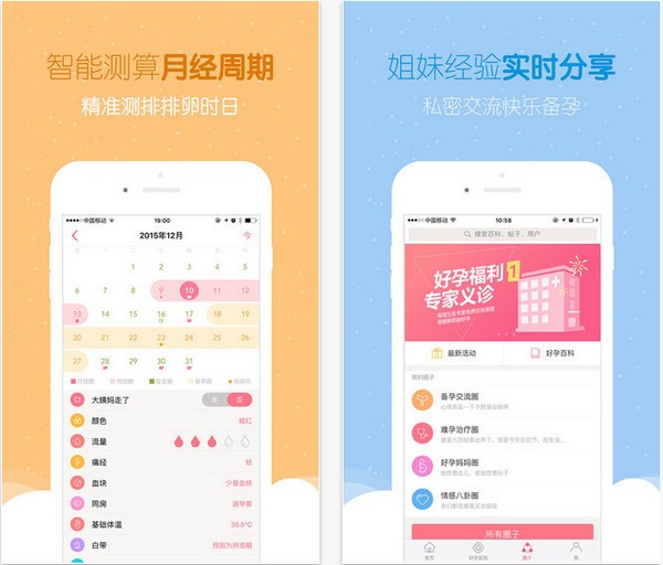 好孕帮软件官网下载