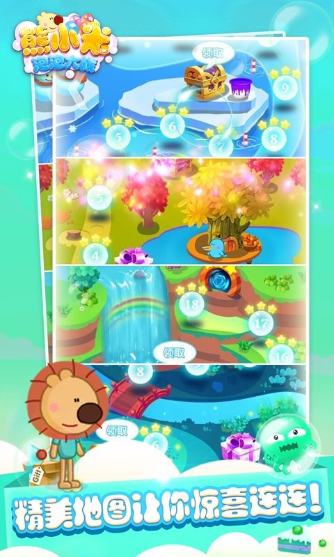 熊小米泡泡大战app_熊小米泡泡大战app手机游戏下载_熊小米泡泡大战app小游戏
