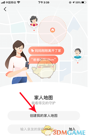 高德地图家人地图位置实时更新失败原因