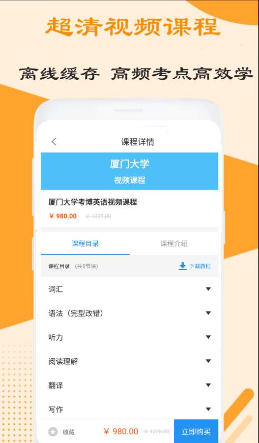 考博英语视频课件下载_考博英语视频课件下载积分版_考博英语视频课件下载ios版下载
