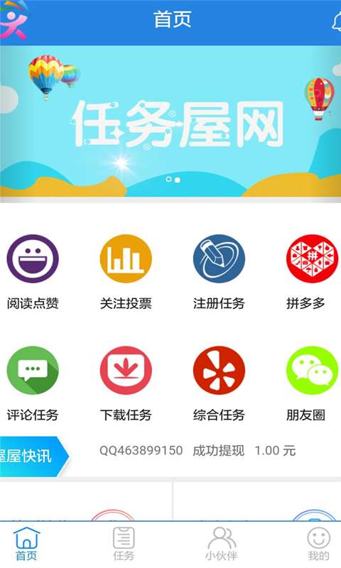 任务屋赚钱下载_任务屋赚钱下载安卓版下载V1.0_任务屋赚钱下载ios版