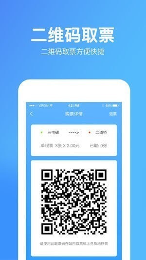 乌鲁木齐地铁app