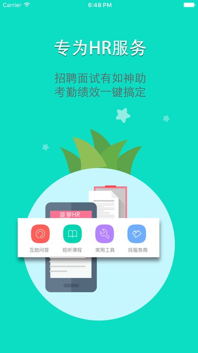 菠萝HR app