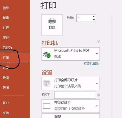 PPT彩色幻灯片进行黑白打印的方法
