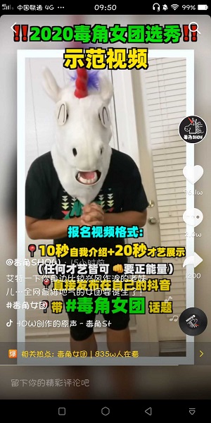 抖音毒角女团什么梗
