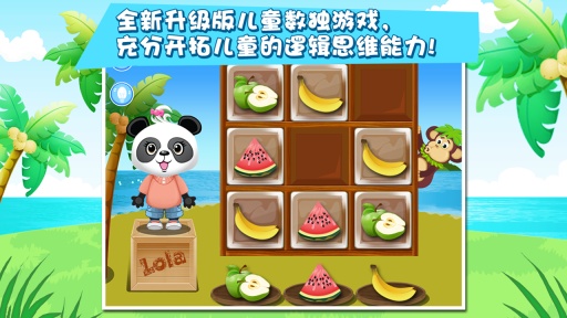 Lola 数独水果店app