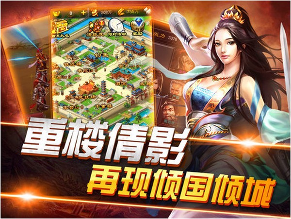七雄争霸iPhone版