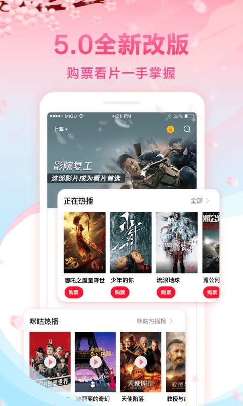 咪咕影院app_咪咕影院app安卓手机版免费下载_咪咕影院app下载