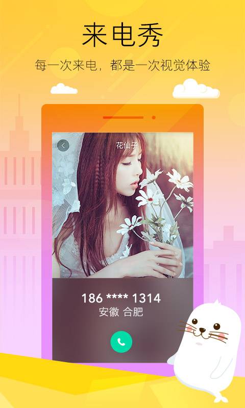 嗨宝来电app_嗨宝来电app最新官方版 V1.0.8.2下载 _嗨宝来电app安卓版