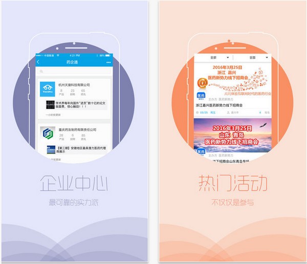 医药新势力下载