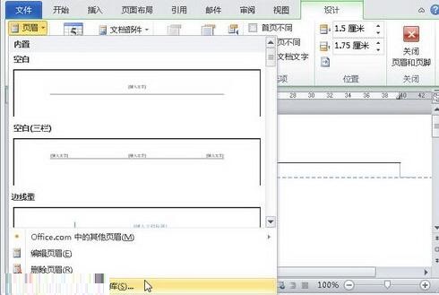 word2010怎么添加自定义页眉