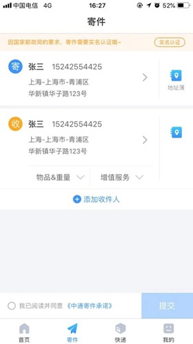 中通快递app手机官方版下载