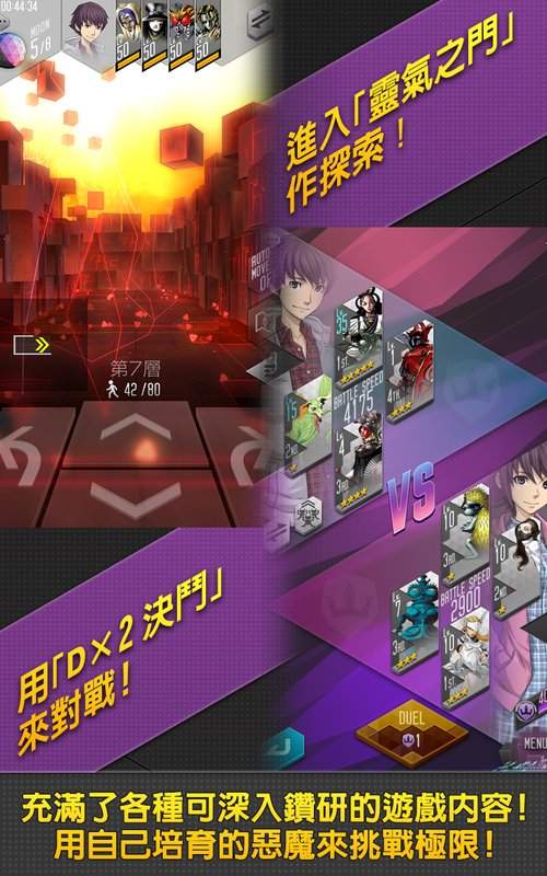 D×2 真・女神转生：解放app_D×2 真・女神转生：解放app手机版