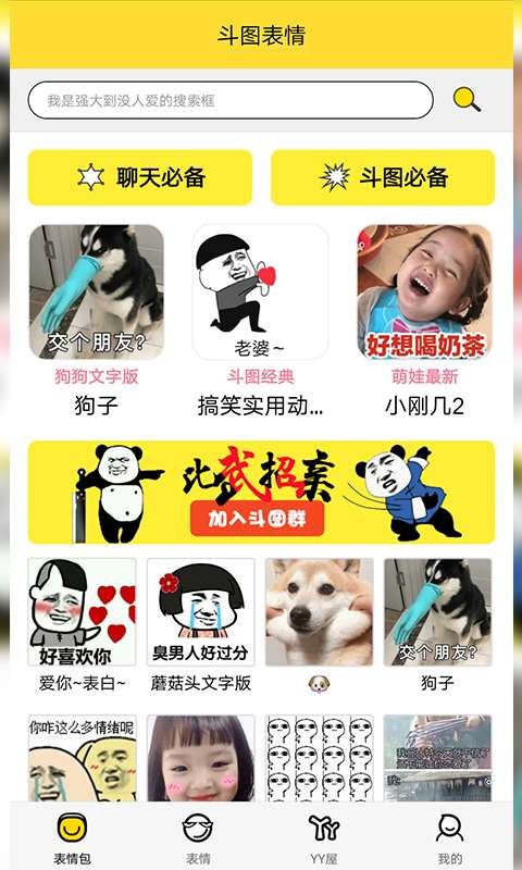 斗图表情app_斗图表情app攻略_斗图表情app破解版下载
