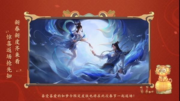 王者荣耀如梦令什么时候返场？如梦令皮肤2022春节返场最新消息[多图]图片2
