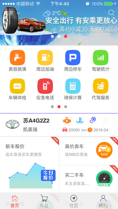 慧享通app