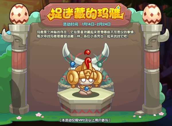 洛克王国捉迷藏的玛雅攻略大全 捉迷藏的玛雅活动图文攻略汇总[多图]图片1