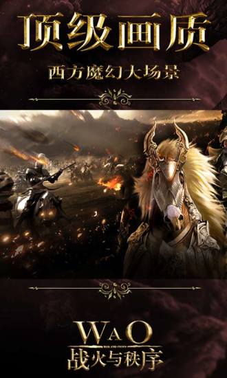 战火与秩序国际服中文版