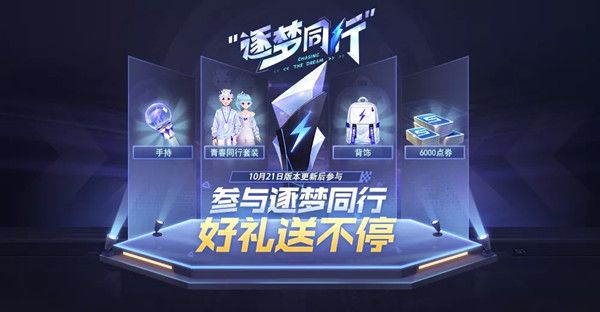 QQ飞车手游逐梦同行模式怎么玩？新模式逐梦同行玩法攻略大全[多图]图片1