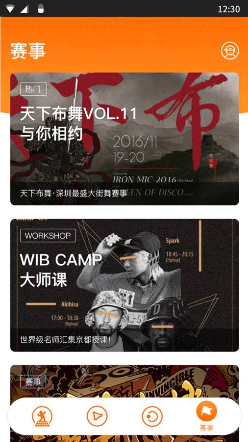 街舞酱app_街舞酱app中文版下载_街舞酱app官方版