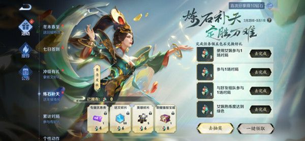 王者荣耀五色石怎么获得？炼石补天活动规则详情[多图]图片2