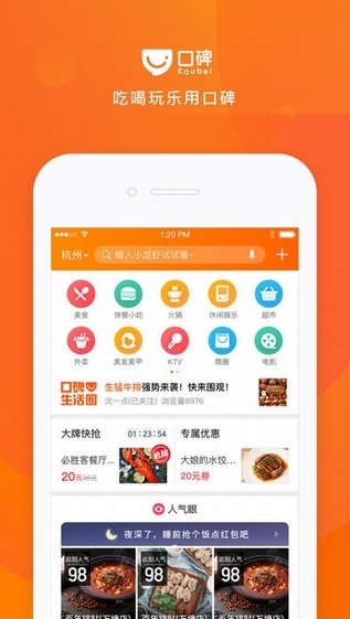 口碑app