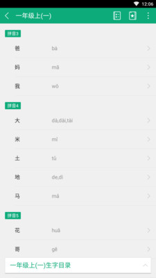 小学生字本app下载_小学生字本app下载最新官方版 V1.0.8.2下载 _小学生字本app下载官网下载手机版