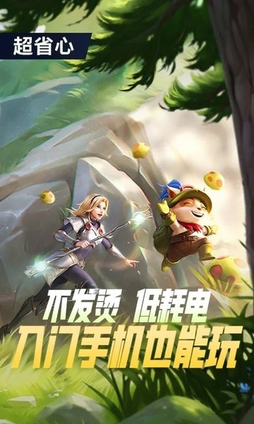 英雄联盟手机app云游戏下载安装_英雄联盟手机app云游戏手机版下载v4.3.0.1981207 官方版