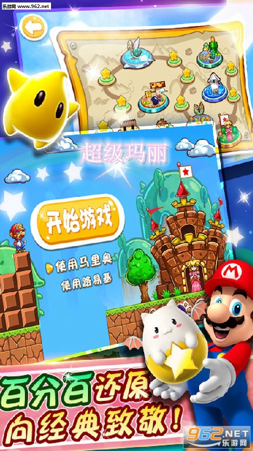 超级玛丽安卓最新版