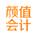 颜值会计 颜值会计