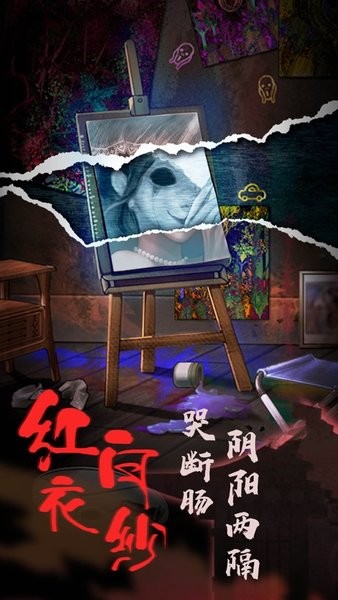 怨偶游戏下载_怨偶手机app下载v1.0.4 手机版