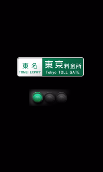 逆走高速道路游戏ios版下载_逆走高速道路游戏ios版下载官网下载手机版
