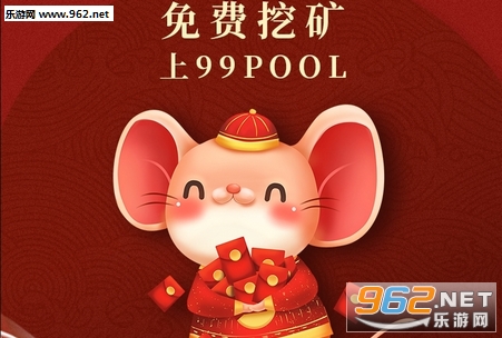 99POOL矿池