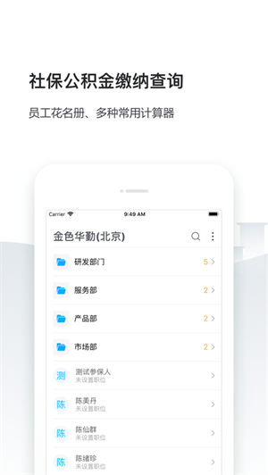 企业人事社保管家