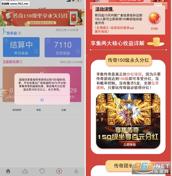 享集传奇分红版