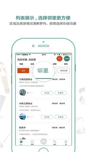 宅猫找房手机版