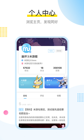 米游社app下载_米游社app下载安卓手机版免费下载_米游社app下载app下载
