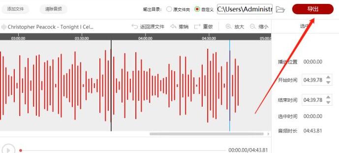 闪电音频剪辑软件手动输入选中音频时间段的具体操作